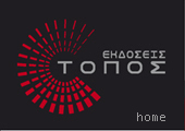 ΕΚΔΟΣΕΙΣ ΤΟΠΟΣ