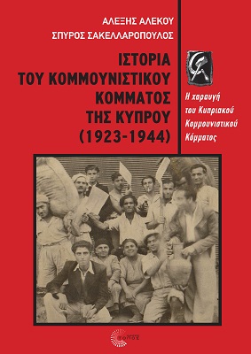 Ιστορία του Κομμουνιστικού Κόμματος της Κύπρου (1923-1944)