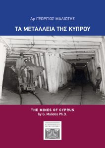 Τα Μεταλλεία της Κύπρου