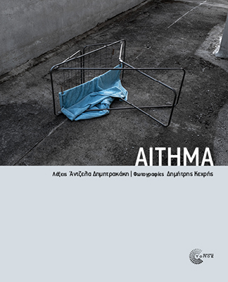 Αίτημα