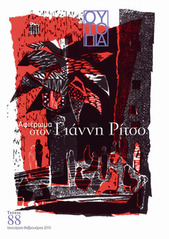 Ουτοπία τ.88