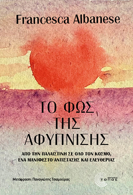 Το φως της αφύπνισης